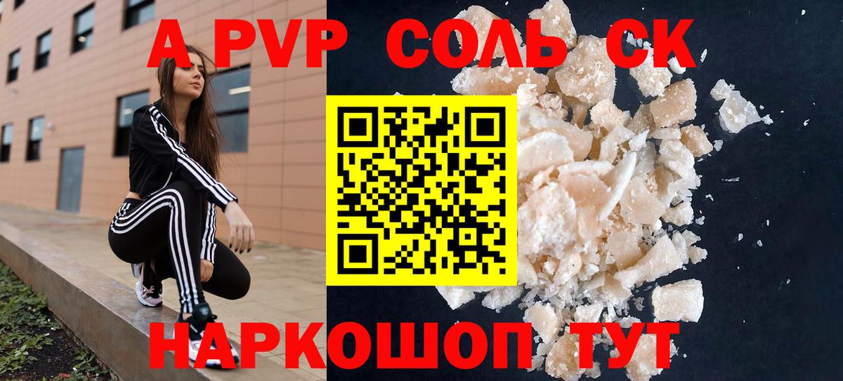 Alfa_PVP кристаллы  Alpha-PVP  A PVP крисы CK  Вход с VPN  Алушта  Alpha-PVP СК КРИС 
