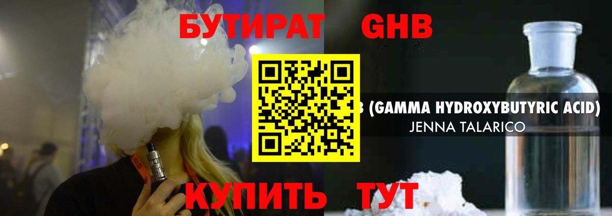 Бутират бутандиол Алушта