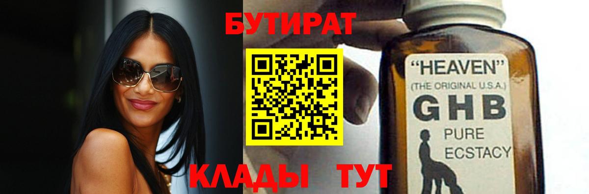 Алушта  БУТИРАТ  Вход с VPN  БУТИРАТ Butirat 