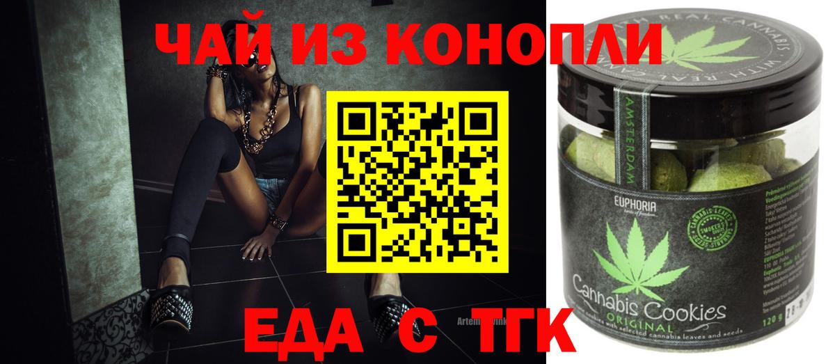 Алушта  Еда ТГК марихуана  Вход с VPN 