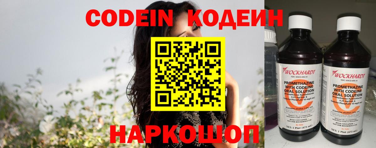 Кодеиновый сироп Lean напиток Lean (лин) Алушта