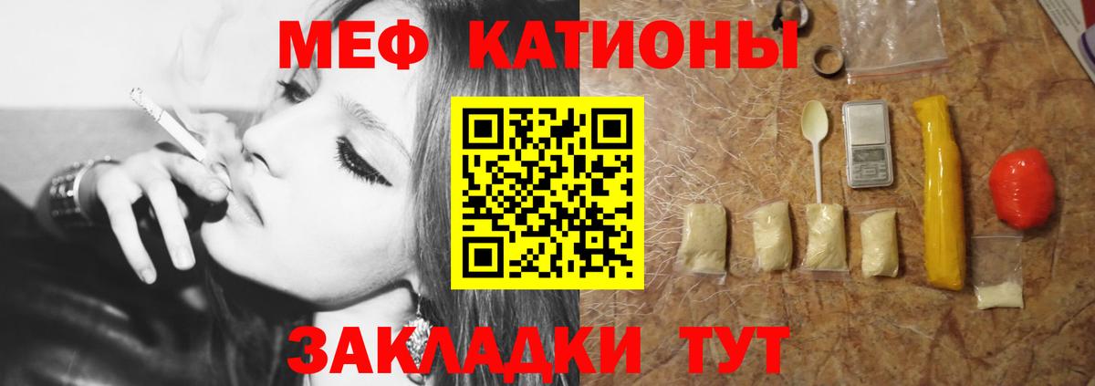Меф мяу мяу мука Алушта