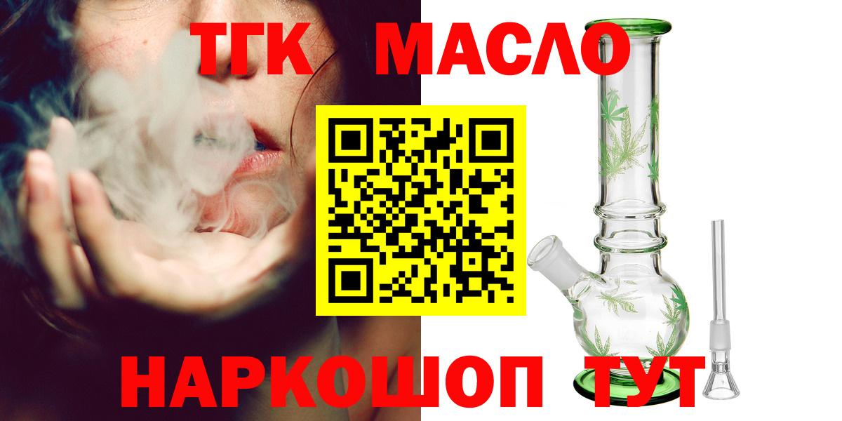 ТГК жижа Алушта